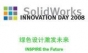 China : SolidWorks Innovation Day